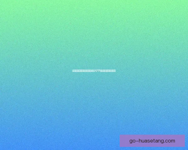 解锁二次元的无限可能：囧次元APP，你的专属数字游乐场